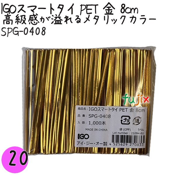 【尖んがり5倍 要エントリー】IGOかっこ良い五分五分 PET 金 4mm×8珊 1000本×20袋／書き割り SPG-0408 御勤め用 一緒になる五分五分