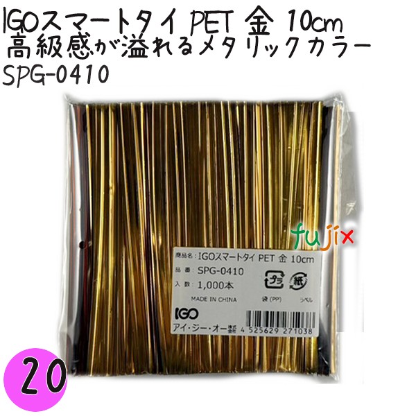 【尖んがり5倍 要エントリー】IGOかっこ良い引き分け PET 金 4mm×10糎 1000本×20袋／仕掛ける SPG-0410 御役目用 一緒になる引き分け
