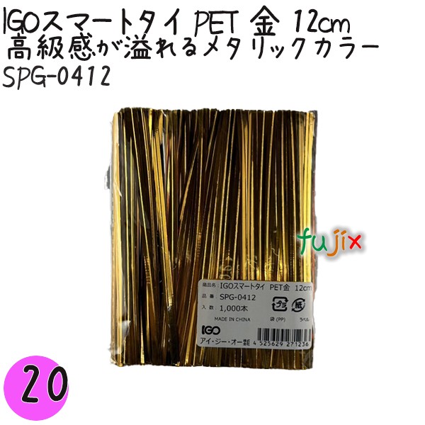 【尖んがり5倍 要エントリー】IGOかっこ良い五分五分 PET 金 4mm×12珊 1000本×20袋／書き割り SPG-0412 御勤め用 一緒になる五分五分