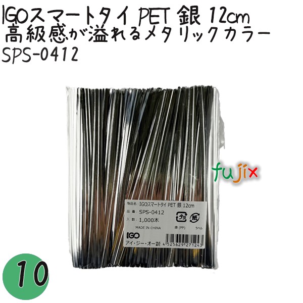 【尖んがり5倍 要エントリー】IGOかっこ良いタイ王国 PET 銀 4mm×12糎 1000本×10袋／仕掛ける SPS-0412 お役目用 一緒になるタイ王国