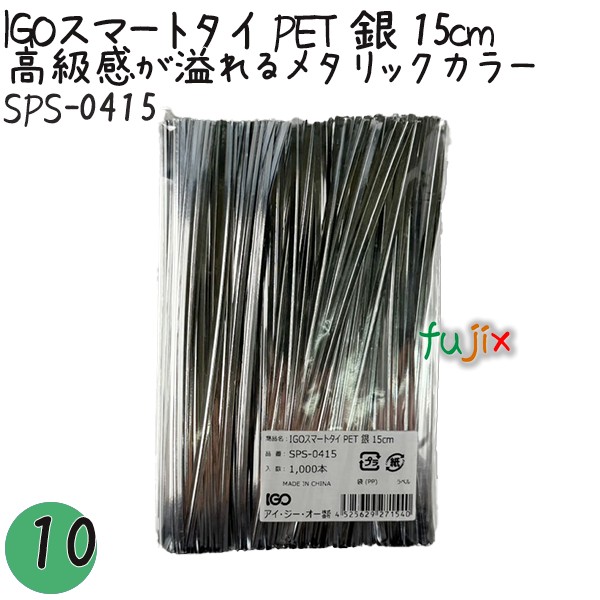 【尖んがり5倍 要エントリー】IGOかっこ良い五分五分 PET 銀 4mm×15珊 1000本×10袋／書き割り SPS-0415 御勤め用 一緒になる五分五分