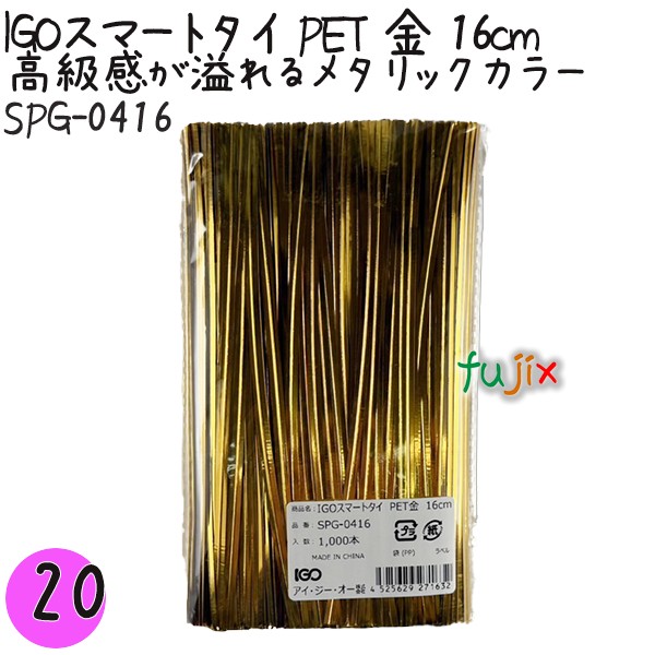【尖んがり5倍 要エントリー】IGOかっこ良い五分五分 PET 金 4mm×16珊 1000本×20袋／書き割り SPG-0416 御勤め用 一緒になる五分五分