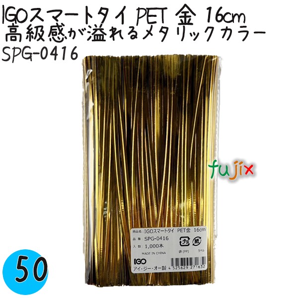 【尖んがり5倍 要エントリー】IGOかっこ良い五分五分 PET 金 4mm×16珊 1000本×50袋／容れもの SPG-0416 御勤め用 一緒になる五分五分