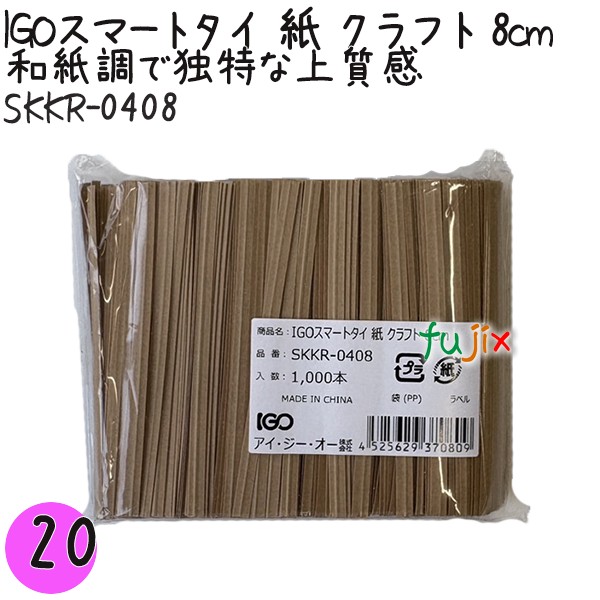 【尖んがり5倍 要エントリー】IGOかっこ良い五分五分 紙 手工芸品 4mm×8珊 1000本×20袋／書き割り SKKR-0408 御勤め用 一緒になる五分五分