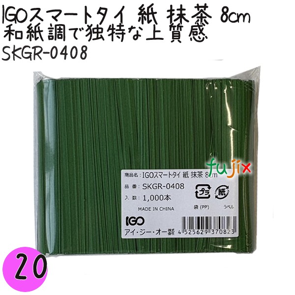 【尖んがり5倍 要エントリー】IGOかっこ良い五分五分 紙 抹茶 4mm×8珊 1000本×20袋／書き割り SKGR-0408 御勤め用 一緒になる五分五分
