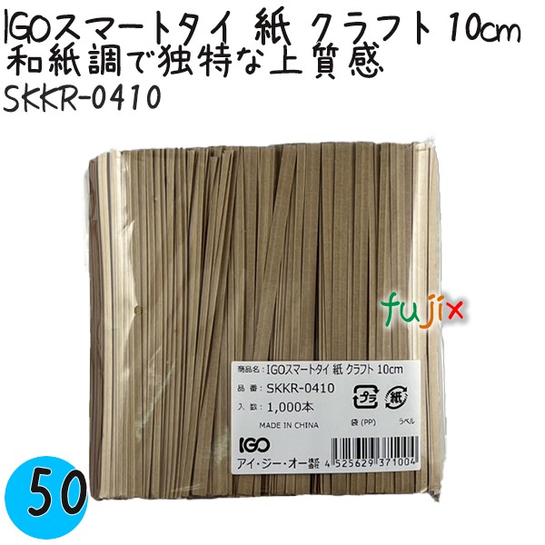 【尖んがり5倍 要エントリー】IGOかっこ良いタイ王国 紙 手工芸品 4mm×10糎 1000本×50袋／容れもの SKKR-0410 お役目用 一緒になるタイ王国