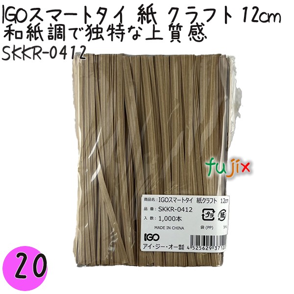 【尖んがり5倍 要エントリー】IGOかっこ良い五分五分 紙 手工芸品 4mm×12珊 1000本×20袋／書き割り SKKR-0412 御勤め用 一緒になる五分五分