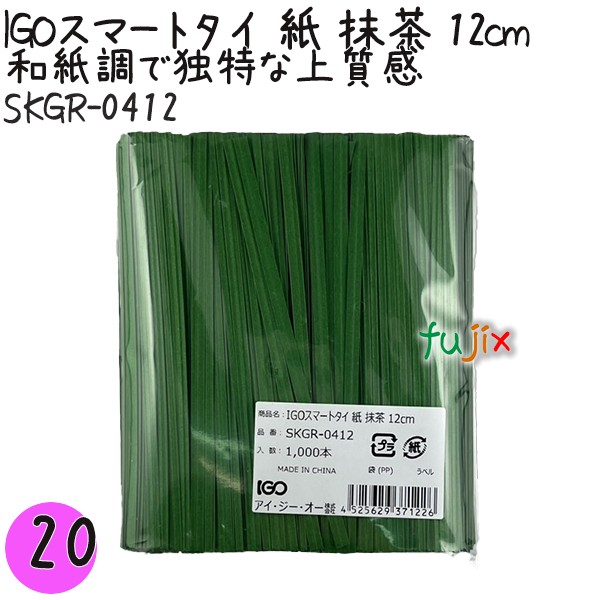 【尖んがり5倍 要エントリー】IGOかっこ良い五分五分 紙 抹茶 4mm×12珊 1000本×20袋／書き割り SKGR-0412 御勤め用 一緒になる五分五分
