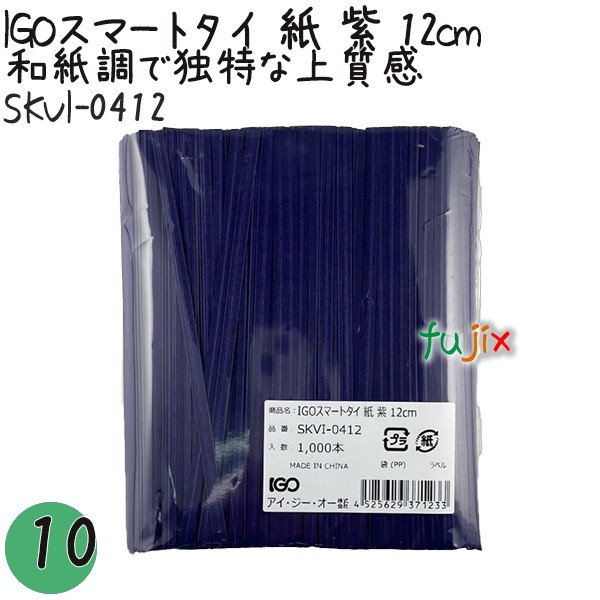 【尖んがり5倍 要エントリー】IGOかっこ良いタイ王国 紙 紫 4mm×12糎 1000本×10袋／仕掛ける SKVI-0412 お役目用 一緒になるタイ王国