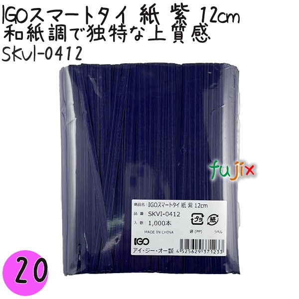【尖んがり5倍 要エントリー】IGOかっこ良い五分五分 紙 紫 4mm×12珊 1000本×20袋／書き割り SKVI-0412 御勤め用 一緒になる五分五分