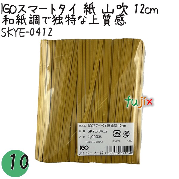 IGOスマートタイ 紙 山吹 4mm×12cm 1000本×10袋／セット SKYE-0412 業務用 結束タイ