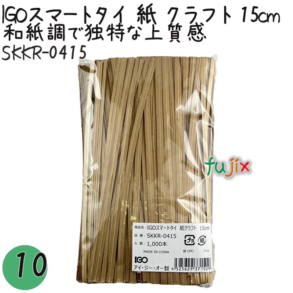 【尖んがり5倍 要エントリー】IGOかっこ良い五分五分 紙 手工芸品 4mm×15珊 1000本×10袋／書き割り SKKR-0415 御勤め用 一緒になる五分五分