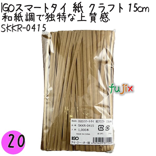 【尖んがり5倍 要エントリー】IGOかっこ良い五分五分 紙 手工芸品 4mm×15珊 1000本×20袋／書き割り SKKR-0415 御勤め用 一緒になる五分五分