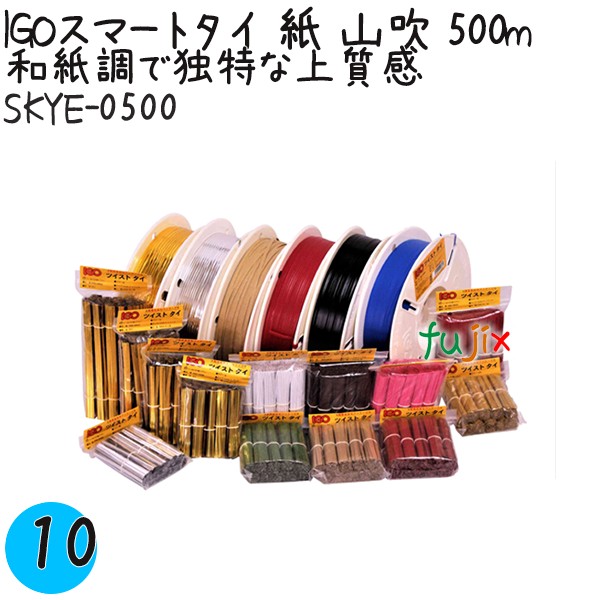 【ポイント5倍 要エントリー】IGOスマートタイ 紙 山吹 4mm×500m 1巻×10巻/ケース SKYE-0500 業務用 結束タイ|業務用消耗品通販 店