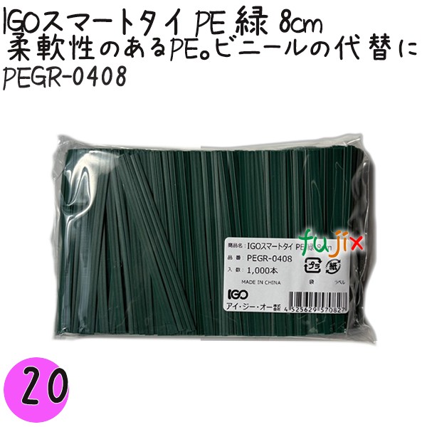 【尖んがり5倍 要エントリー】IGOかっこ良い五分五分 PE 緑 4mm×8珊 1000本×20袋／書き割り PEGR-0408 御勤め用 一緒になる五分五分