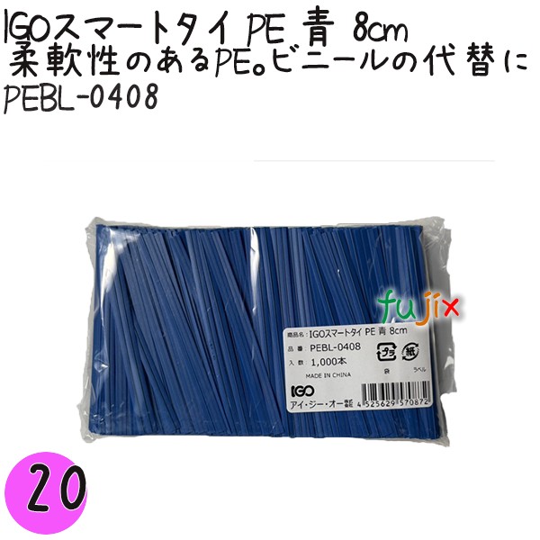 【尖んがり5倍 要エントリー】IGOかっこ良い五分五分 PE 青 4mm×8珊 1000本×20袋／書き割り PEBL-0408 御勤め用 一緒になる五分五分