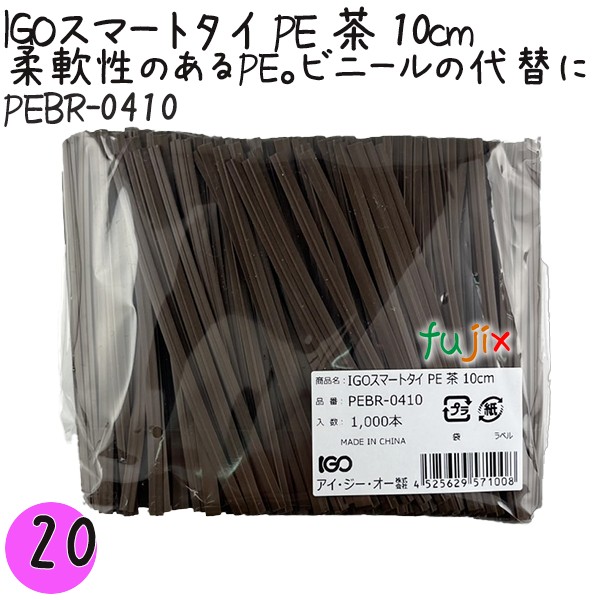 【尖んがり5倍 要エントリー】IGOかっこ良い五分五分 PE 茶 4mm×10珊 1000本×20袋／書き割り PEBR-0410 御勤め用 一緒になる五分五分
