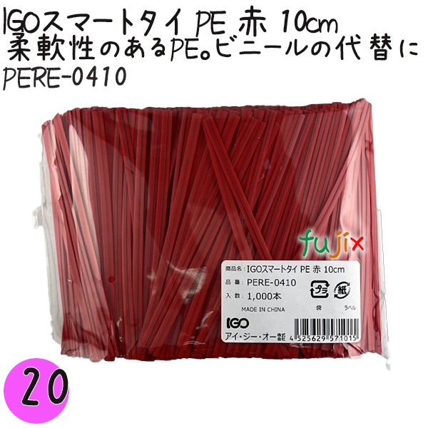 【尖んがり5倍 要エントリー】IGOかっこ良い五分五分 PE 赤 4mm×10珊 1000本×20袋／書き割り PERE-0410 御勤め用 一緒になる五分五分