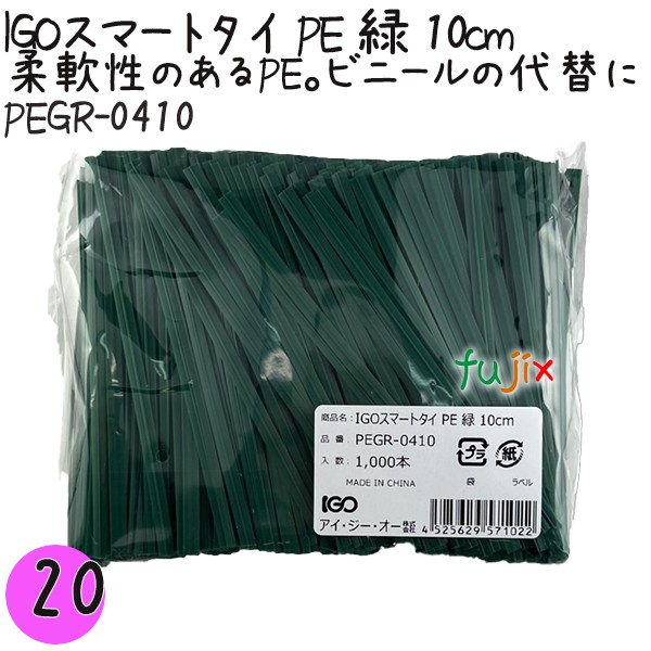 【尖んがり5倍 要エントリー】IGOかっこ良い五分五分 PE 緑 4mm×10珊 1000本×20袋／書き割り PEGR-0410 御勤め用 一緒になる五分五分