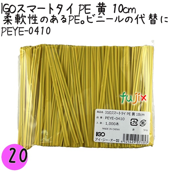 【尖んがり5倍 要エントリー】IGOかっこ良い五分五分 PE 黄 4mm×10珊 1000本×20袋／書き割り PEYE-0410 御勤め用 一緒になる五分五分