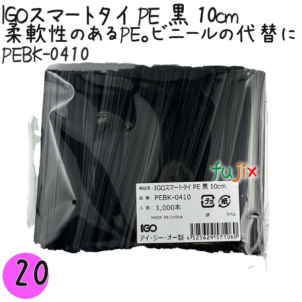 【尖んがり5倍 要エントリー】IGOかっこ良い五分五分 PE 黒 4mm×10珊 1000本×20袋／書き割り PEBK-0410 御勤め用 一緒になる五分五分