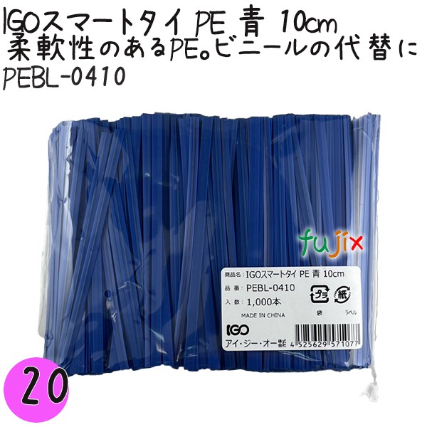 【尖んがり5倍 要エントリー】IGOかっこ良い五分五分 PE 青 4mm×10珊 1000本×20袋／書き割り PEBL-0410 御勤め用 一緒になる五分五分