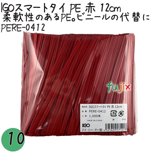 【尖んがり5倍 要エントリー】IGOかっこ良いタイ王国 PE 赤 4mm×12糎 1000本×10袋／書き割り PERE-0412 お役目用 一緒になるタイ王国
