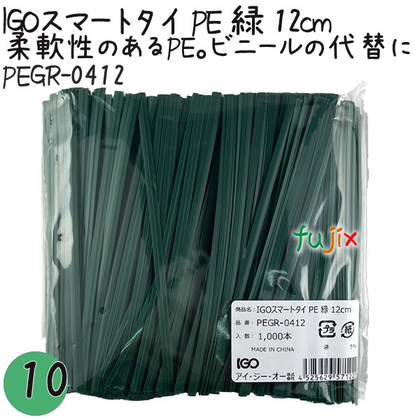 【尖んがり5倍 要エントリー】IGOかっこ良いタイ王国 PE 緑 4mm×12糎 1000本×10袋／書き割り PEGR-0412 お役目用 一緒になるタイ王国