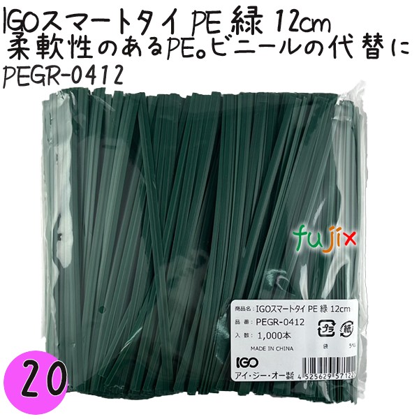 【尖んがり5倍 要エントリー】IGOかっこ良い引き分け PE 緑 4mm×12糎 1000本×20袋／仕掛ける PEGR-0412 御役目用 一緒になる引き分け