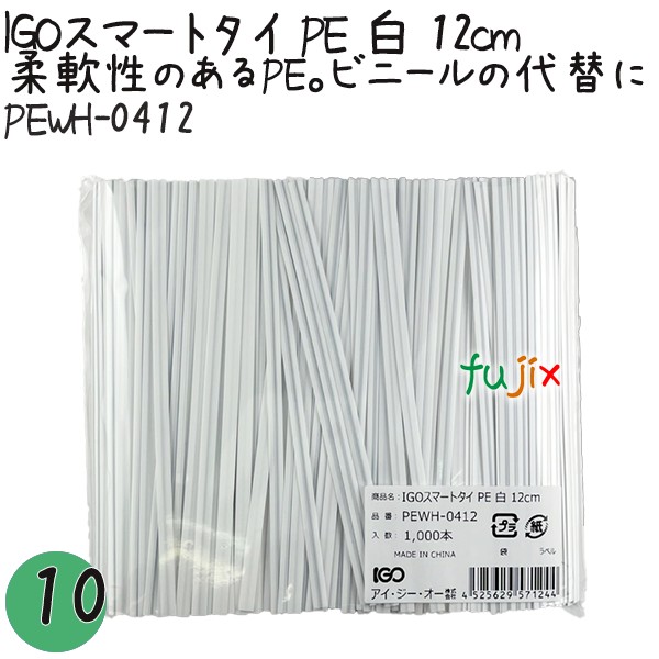 【尖んがり5倍 要エントリー】IGOかっこ良いタイ王国 PE 白 4mm×12糎 1000本×10袋／書き割り PEWH-0412 お役目用 一緒になるタイ王国