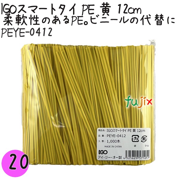 【尖んがり5倍 要エントリー】IGOかっこ良い引き分け PE 黄 4mm×12糎 1000本×20袋／仕掛ける PEYE-0412 御役目用 一緒になる引き分け