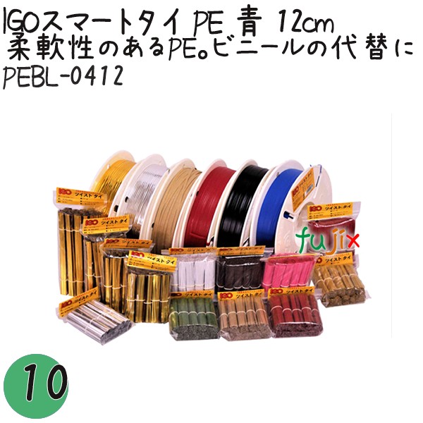 【尖んがり5倍 要エントリー】IGOかっこ良いタイ王国 PE 青 4mm×12糎 1000本×10袋／書き割り PEBL-0412 お役目用 一緒になるタイ王国