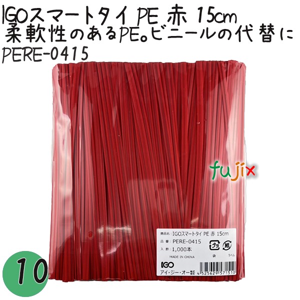 【尖んがり5倍 要エントリー】IGOかっこ良い五分五分 PE 赤 4mm×15珊 1000本×10袋／書き割り PERE-0415 御勤め用 一緒になる五分五分
