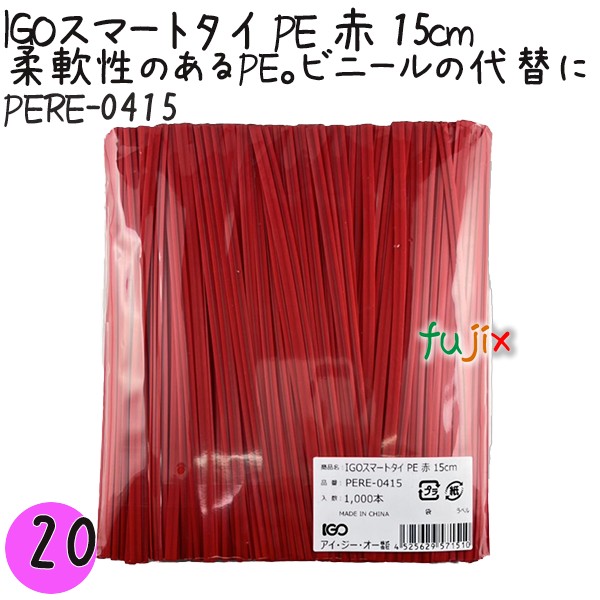 【尖んがり5倍 要エントリー】IGOかっこ良い五分五分 PE 赤 4mm×15珊 1000本×20袋／書き割り PERE-0415 御勤め用 一緒になる五分五分