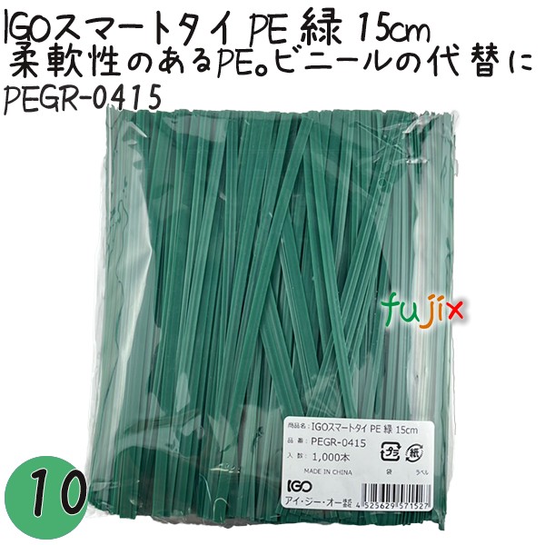 【尖んがり5倍 要エントリー】IGOかっこ良い五分五分 PE 緑 4mm×15珊 1000本×10袋／書き割り PEGR-0415 御勤め用 一緒になる五分五分