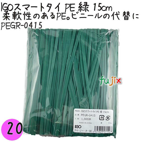 【尖んがり5倍 要エントリー】IGOかっこ良い五分五分 PE 緑 4mm×15珊 1000本×20袋／書き割り PEGR-0415 御勤め用 一緒になる五分五分