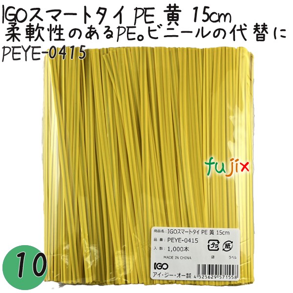 【尖んがり5倍 要エントリー】IGOかっこ良い五分五分 PE 黄 4mm×15珊 1000本×10袋／書き割り PEYE-0415 御勤め用 一緒になる五分五分