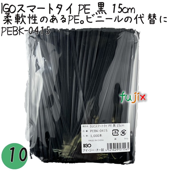 【尖んがり5倍 要エントリー】IGOかっこ良い五分五分 PE 黒 4mm×15珊 1000本×10袋／書き割り PEBK-0415 御勤め用 一緒になる五分五分