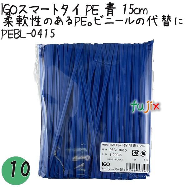【尖んがり5倍 要エントリー】IGOかっこ良い五分五分 PE 青 4mm×15珊 1000本×10袋／書き割り PEBL-0415 御勤め用 一緒になる五分五分