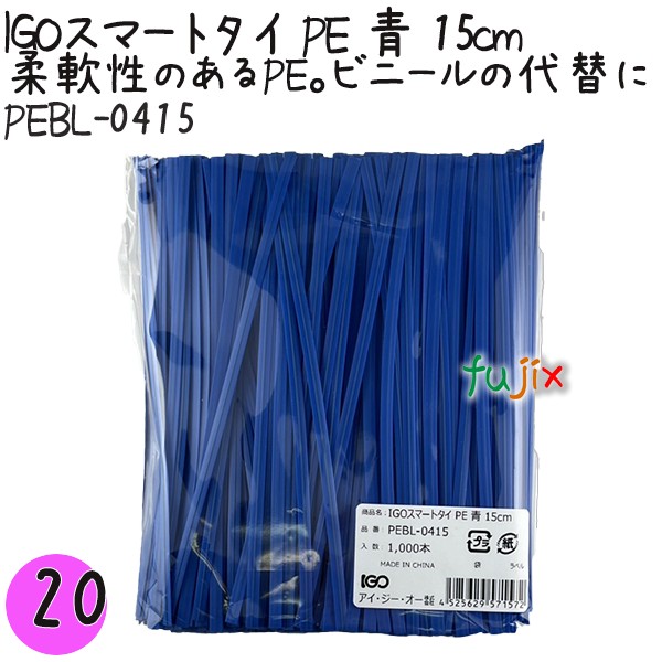 【尖んがり5倍 要エントリー】IGOかっこ良い五分五分 PE 青 4mm×15珊 1000本×20袋／書き割り PEBL-0415 御勤め用 一緒になる五分五分