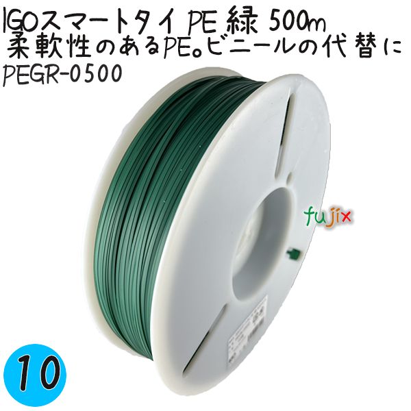 【尖んがり5倍 要エントリー】IGOかっこ良い引き分け PE 緑 4mm×500m 10巻／入れもの PEGR-0500 御役目用 一緒になる引き分け
