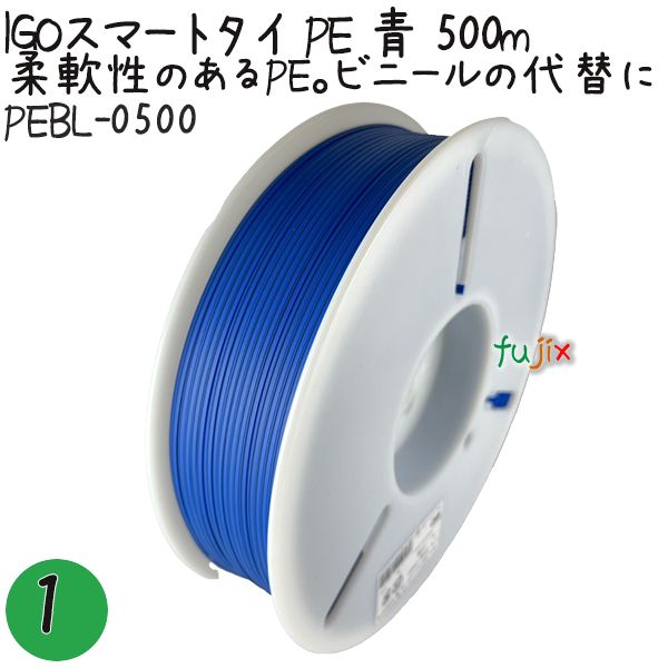 IGOスマートタイ PE 青 4mm×500m 1巻 PEBL-0500 業務用 結束タイ