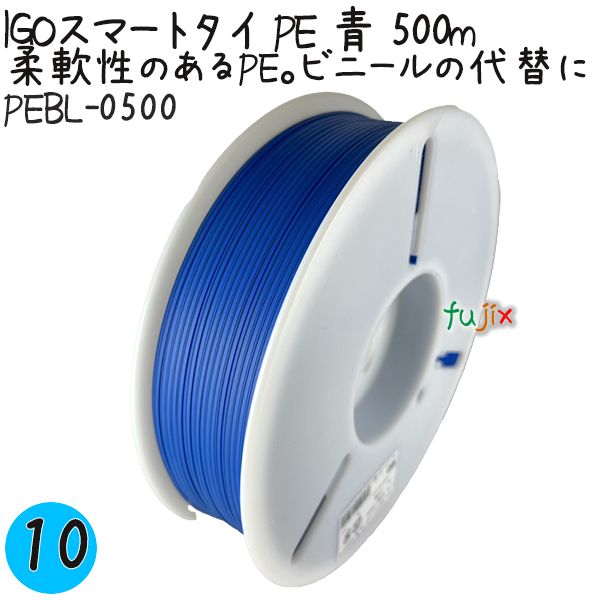 【尖んがり5倍 要エントリー】IGOかっこ良い引き分け PE 青 4mm×500m 10巻／入れもの PEBL-0500 御役目用 一緒になる引き分け