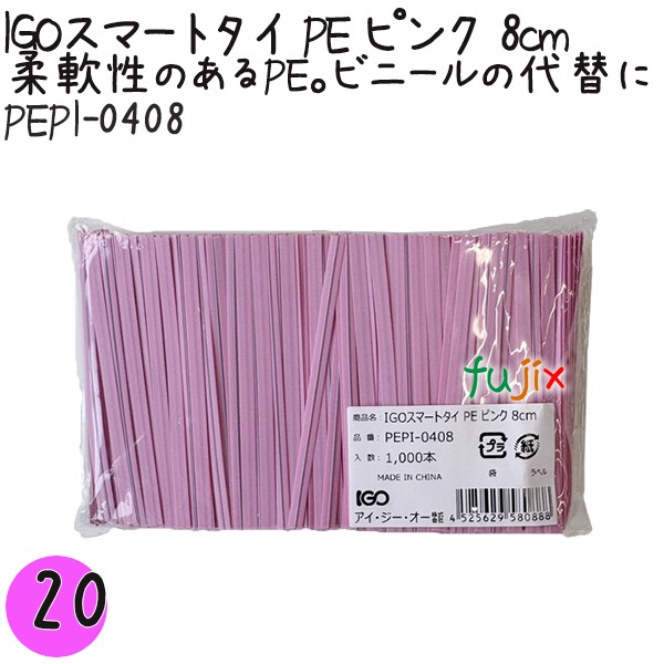 【尖んがり5倍 要エントリー】IGOかっこ良い五分五分 PE さくら色 4mm×8珊 1000本×20袋／書き割り PEPI-0408 御勤め用 一緒になる五分五分