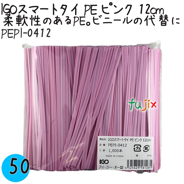 【尖んがり5倍 要エントリー】IGOかっこ良い五分五分 PE さくら色 4mm×12珊 1000本×50袋／容れもの PEPI-0412 御勤め用 一緒になる五分五分