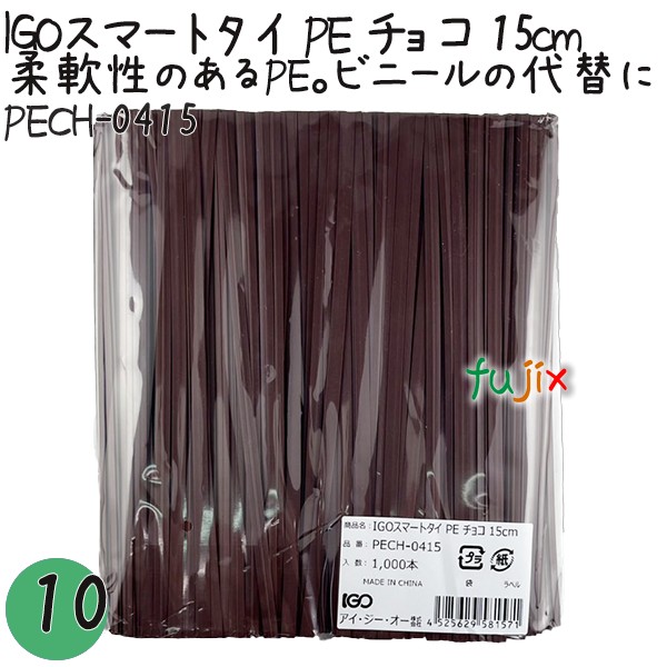 【尖んがり5倍 要エントリー】IGOかっこ良い五分五分 PE チョコレート 4mm×15珊 1000本×10袋／書き割り PECH-0415 御勤め用 一緒になる五分五分