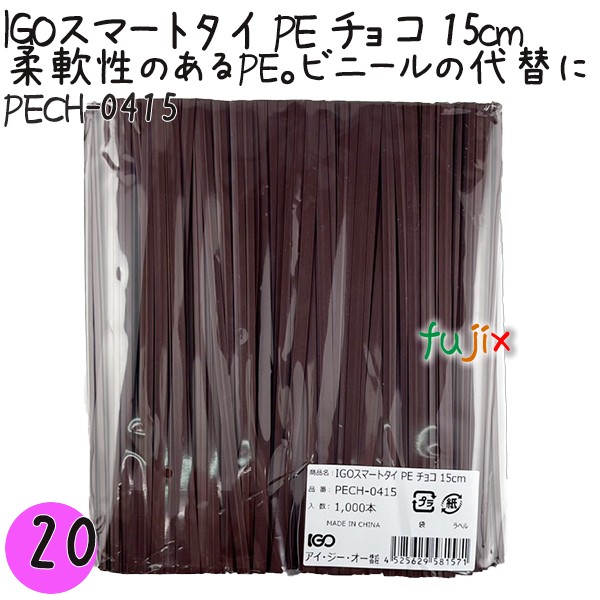 【尖んがり5倍 要エントリー】IGOかっこ良い五分五分 PE チョコレート 4mm×15珊 1000本×20袋／書き割り PECH-0415 御勤め用 一緒になる五分五分
