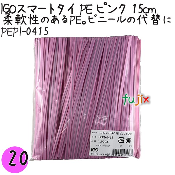 IGOスマートタイ PE ピンク 4mm×15cm 1000本×20袋／セット PEPI-0415 業務用 結束タイ