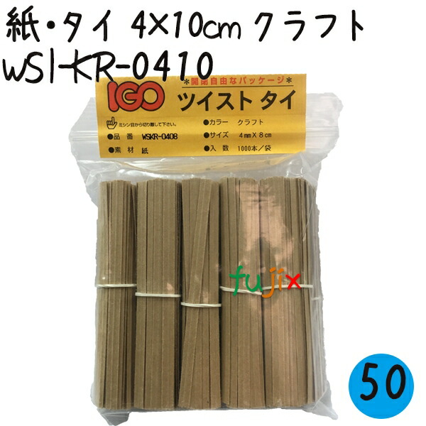 【楽天市場】ツイストタイ ペット・タイ 4×16cm 金 1000本×50セット／ケース : 業務用消耗品通販 楽天市場店