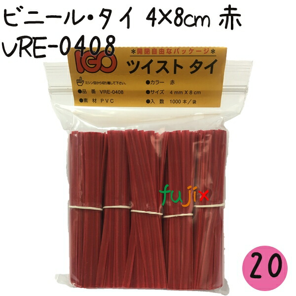 新しい到着 ツイストタイ ビニール タイ 4 8cm 赤 1000本 セット Vre 0408 Adrm Com Br